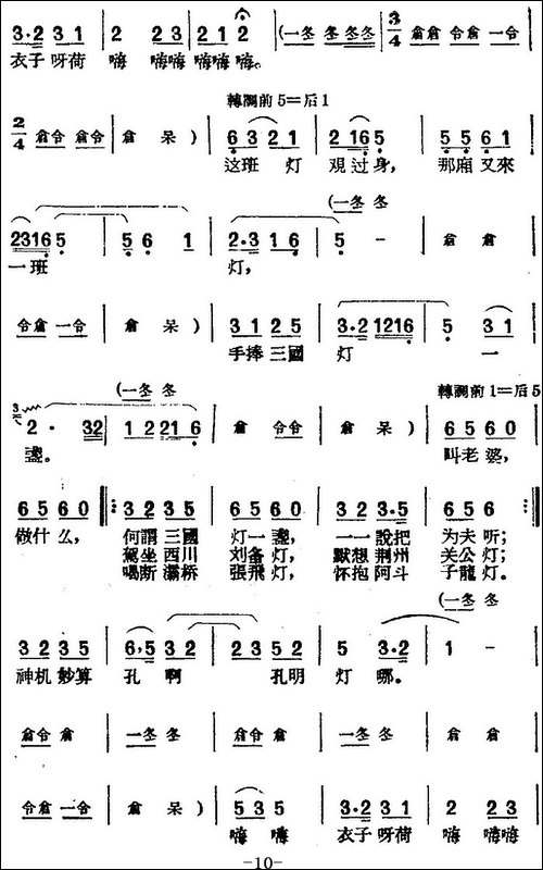 [黄梅戏曲调]唱片选辑类：夫妻观灯-4首-黄梅戏谱