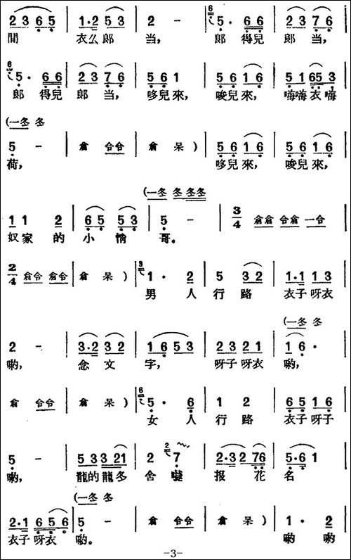 [黄梅戏曲调]唱片选辑类：蓝桥会-黄梅戏谱