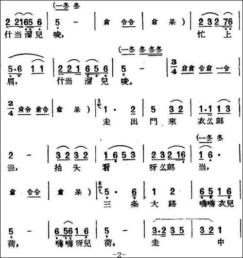 [黄梅戏曲调]唱片选辑类：蓝桥会-黄梅戏谱