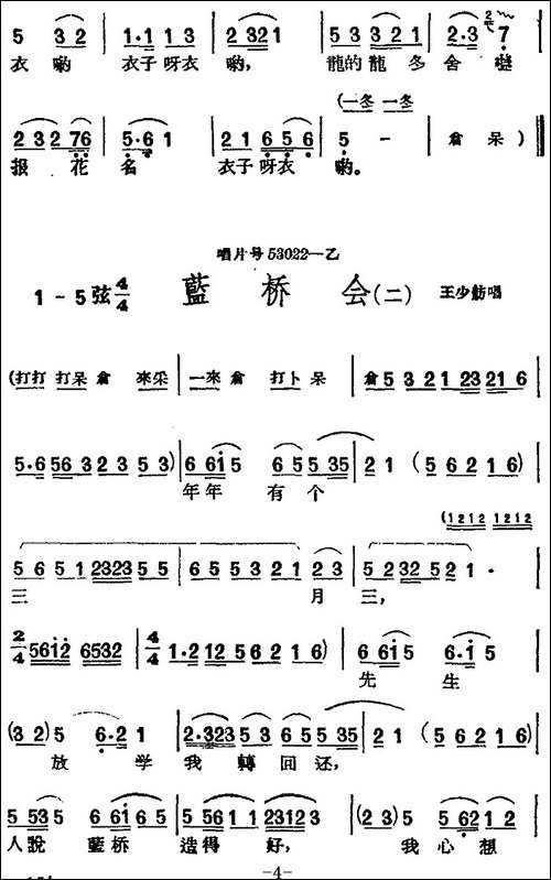 [黄梅戏曲调]唱片选辑类：蓝桥会-黄梅戏谱
