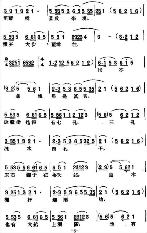 [黄梅戏曲调]唱片选辑类：蓝桥会-黄梅戏谱