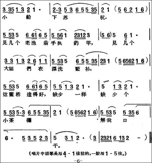[黄梅戏曲调]唱片选辑类：蓝桥会-黄梅戏谱