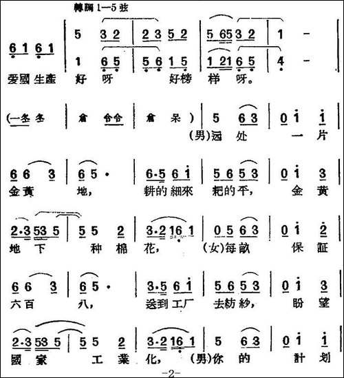 [黄梅戏曲调]唱片选辑类：新事新办-黄梅戏谱