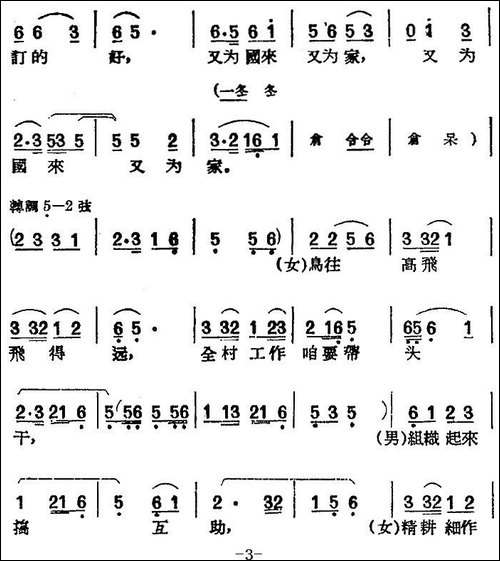 [黄梅戏曲调]唱片选辑类：新事新办-黄梅戏谱