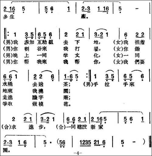[黄梅戏曲调]唱片选辑类：新事新办-黄梅戏谱
