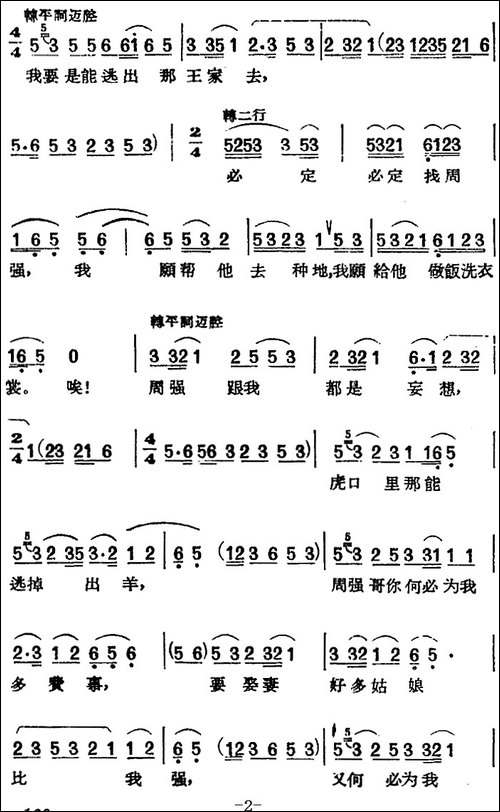 [黄梅戏曲调]唱片选辑类：柳树井-黄梅戏谱