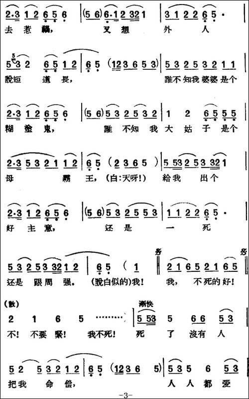 [黄梅戏曲调]唱片选辑类：柳树井-黄梅戏谱