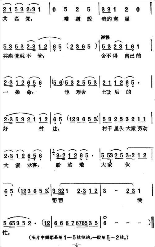 [黄梅戏曲调]唱片选辑类：柳树井-黄梅戏谱