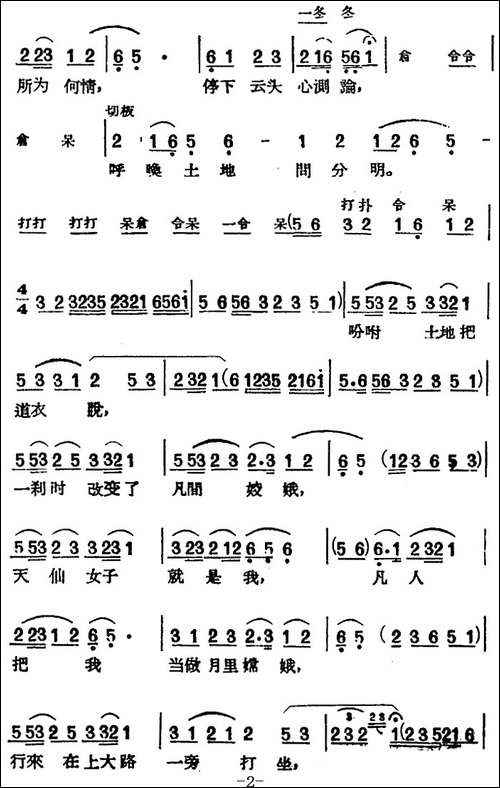 [黄梅戏曲调]唱片选辑类：路遇-2首-黄梅戏谱