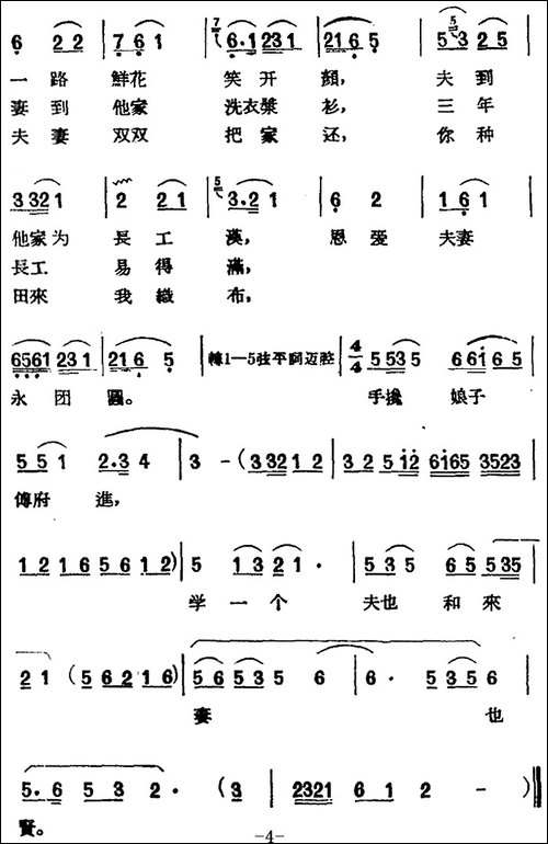 [黄梅戏曲调]唱片选辑类：路遇-2首-黄梅戏谱