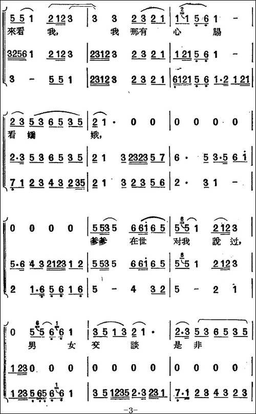 [黄梅戏曲调]唱片选辑类：天仙配-路遇之一-黄梅戏谱