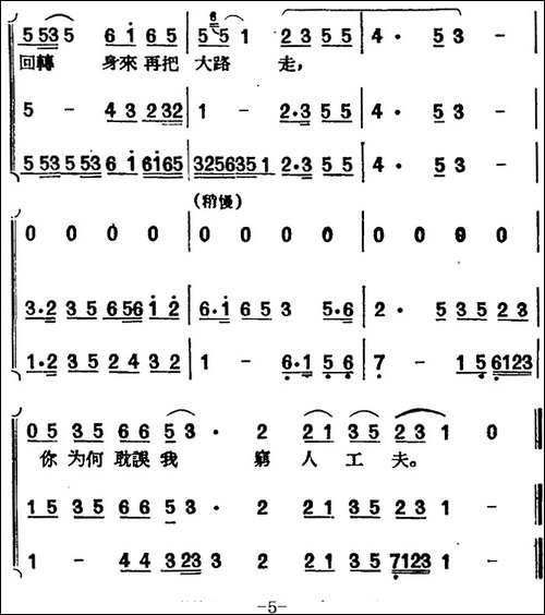 [黄梅戏曲调]唱片选辑类：天仙配-路遇之一-黄梅戏谱