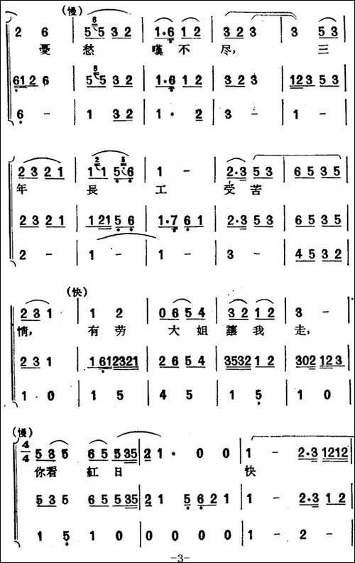 [黄梅戏曲调]唱片选辑类：天仙配-路遇之二-黄梅戏谱