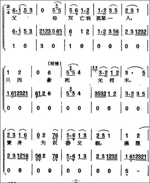 [黄梅戏曲调]唱片选辑类：天仙配-路遇之二-黄梅戏谱