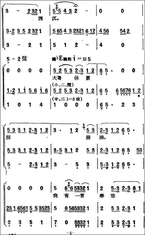 [黄梅戏曲调]唱片选辑类：天仙配-路遇之二-黄梅戏谱