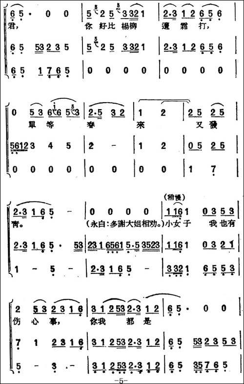 [黄梅戏曲调]唱片选辑类：天仙配-路遇之二-黄梅戏谱