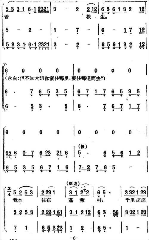 [黄梅戏曲调]唱片选辑类：天仙配-路遇之二-黄梅戏谱