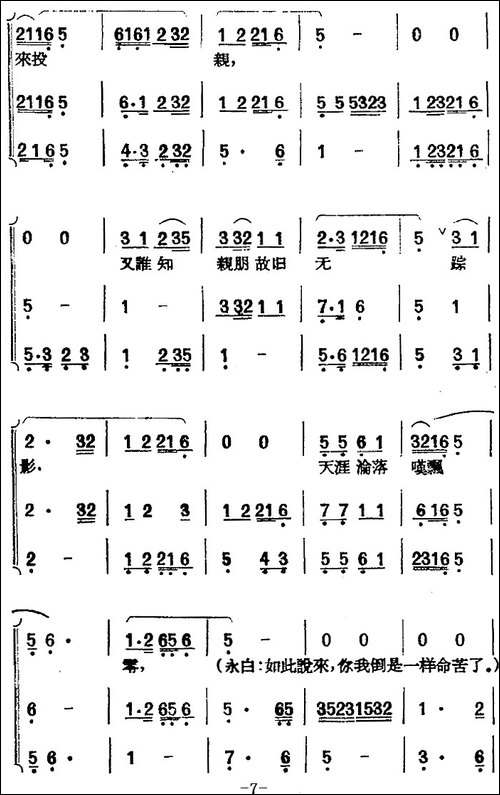[黄梅戏曲调]唱片选辑类：天仙配-路遇之二-黄梅戏谱