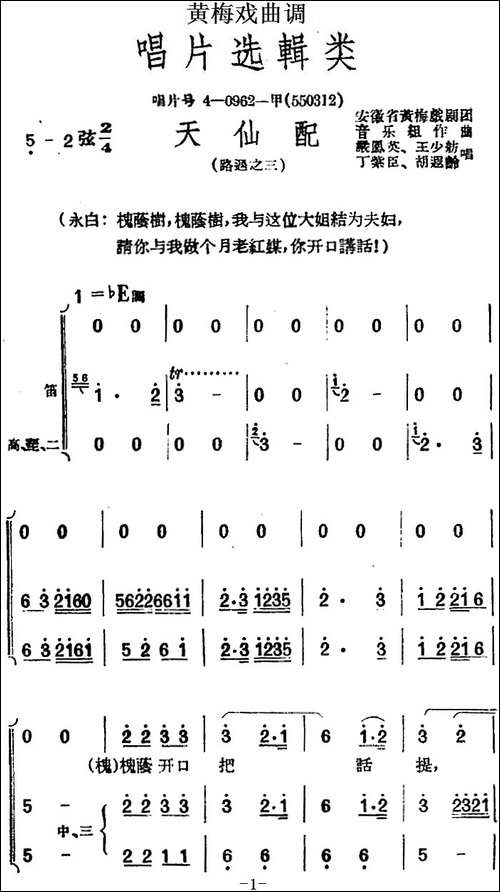 [黄梅戏曲调]唱片选辑类：天仙配-路遇之三-黄梅戏谱