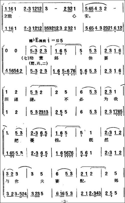 [黄梅戏曲调]唱片选辑类：天仙配-路遇之四-黄梅戏谱