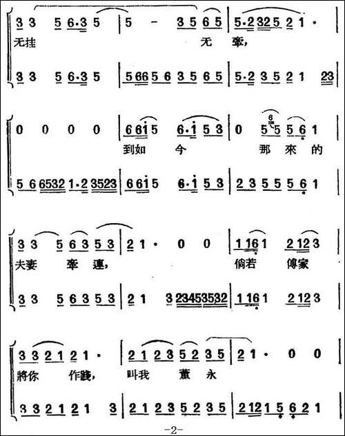 [黄梅戏曲调]唱片选辑类：天仙配-路遇之四-黄梅戏谱