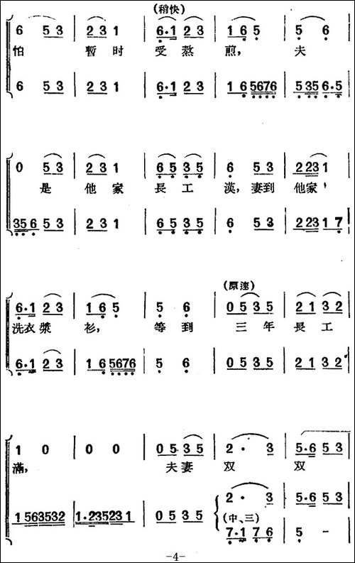 [黄梅戏曲调]唱片选辑类：天仙配-路遇之四-黄梅戏谱