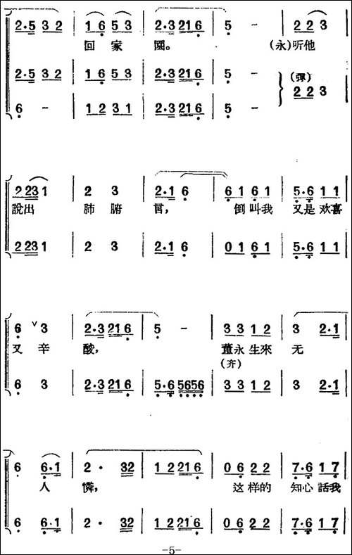 [黄梅戏曲调]唱片选辑类：天仙配-路遇之四-黄梅戏谱