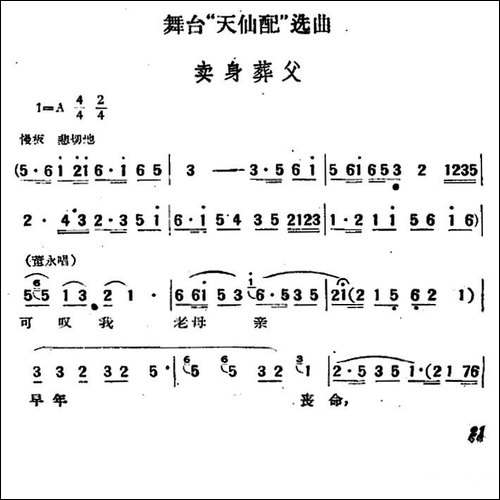 卖身葬父-《天仙配》选段、舞台剧版-黄梅戏谱