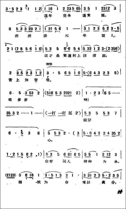 卖身葬父-《天仙配》选段、舞台剧版-黄梅戏谱