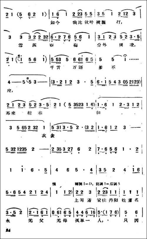 卖身葬父-《天仙配》选段、舞台剧版-黄梅戏谱