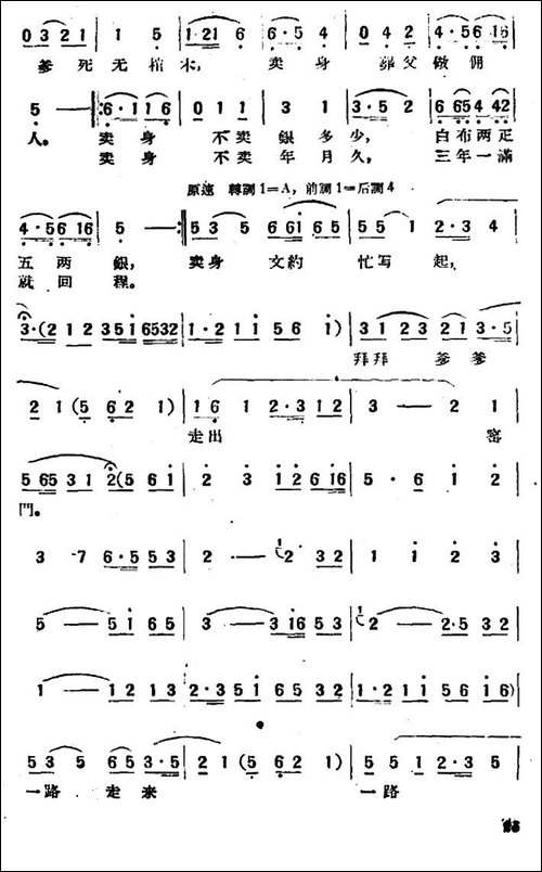 卖身葬父-《天仙配》选段、舞台剧版-黄梅戏谱