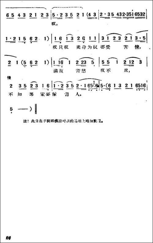 卖身葬父-《天仙配》选段、舞台剧版-黄梅戏谱