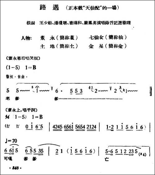 路遇-《天仙配》一折-黄梅戏谱