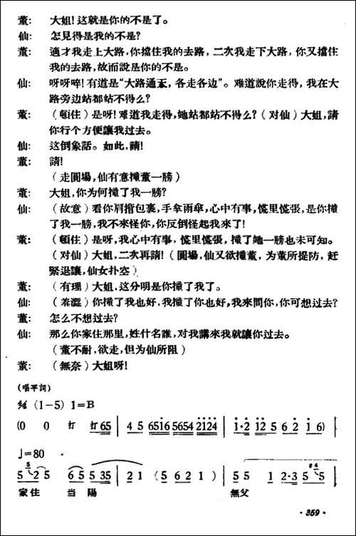 路遇-《天仙配》一折-黄梅戏谱