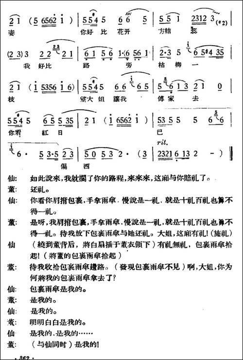 路遇-《天仙配》一折-黄梅戏谱