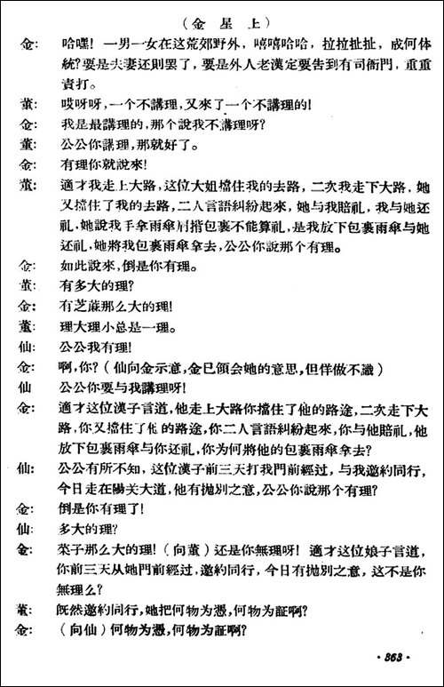 路遇-《天仙配》一折-黄梅戏谱