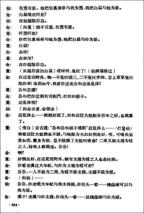 路遇-《天仙配》一折-黄梅戏谱