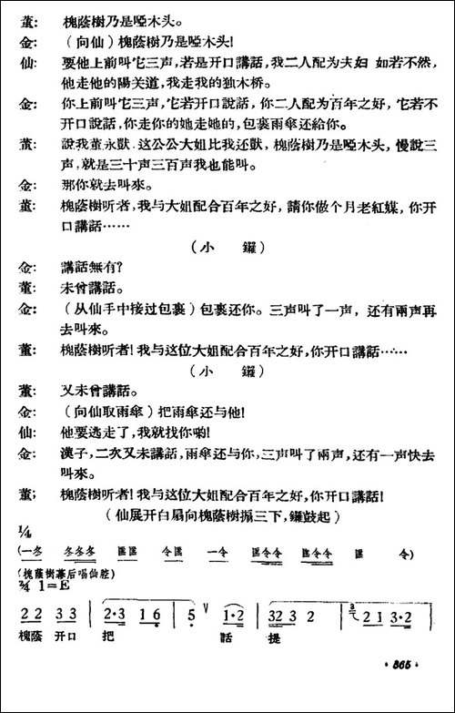 路遇-《天仙配》一折-黄梅戏谱