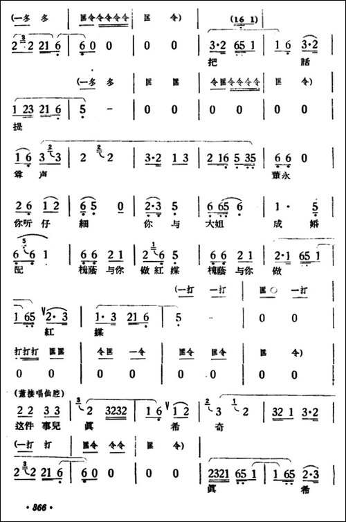 路遇-《天仙配》一折-黄梅戏谱