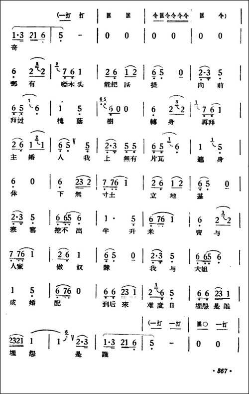 路遇-《天仙配》一折-黄梅戏谱