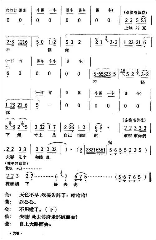 路遇-《天仙配》一折-黄梅戏谱