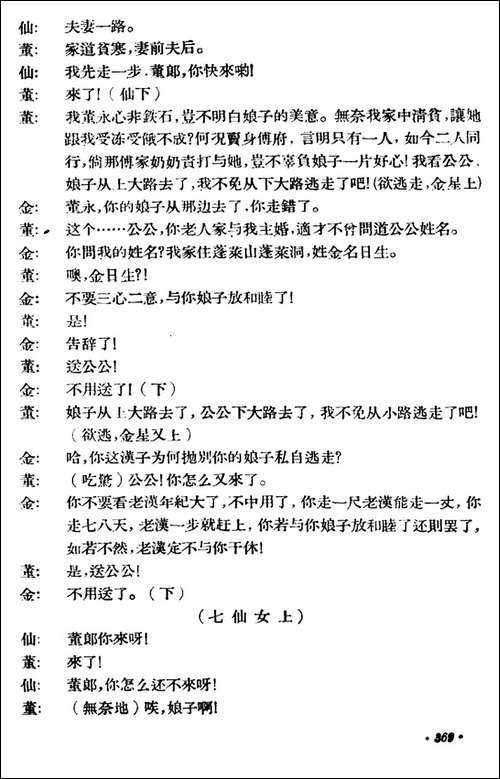 路遇-《天仙配》一折-黄梅戏谱