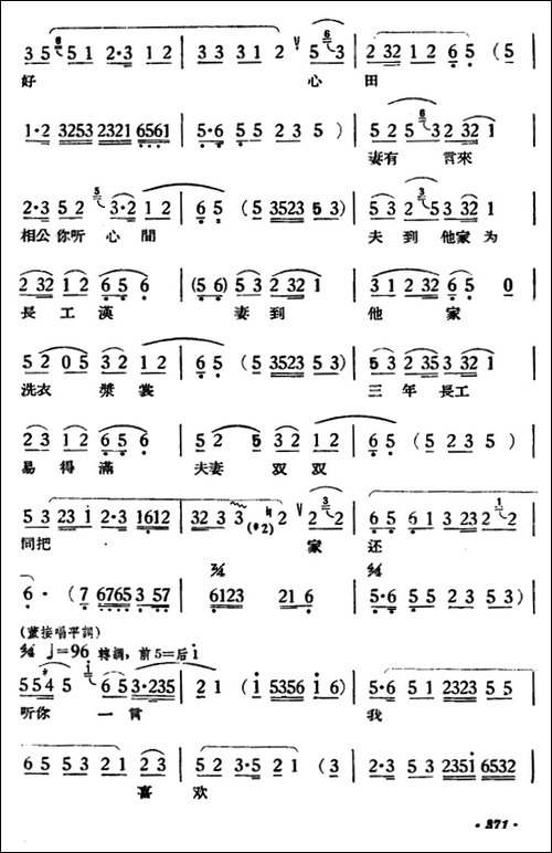 路遇-《天仙配》一折-黄梅戏谱