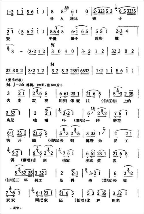 路遇-《天仙配》一折-黄梅戏谱