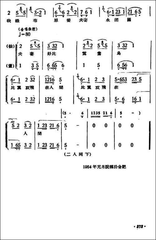 路遇-《天仙配》一折-黄梅戏谱