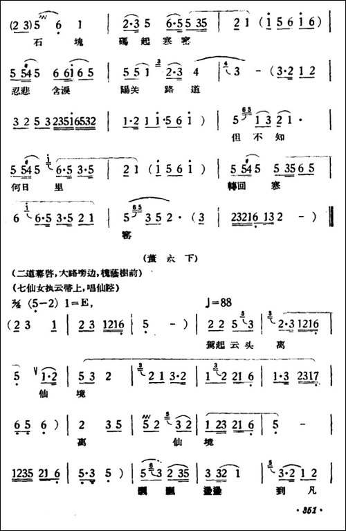 路遇-《天仙配》一折-黄梅戏谱