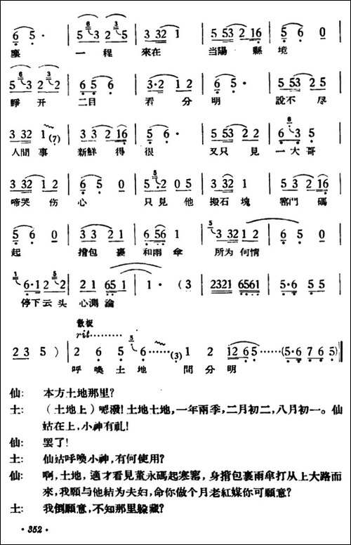 路遇-《天仙配》一折-黄梅戏谱