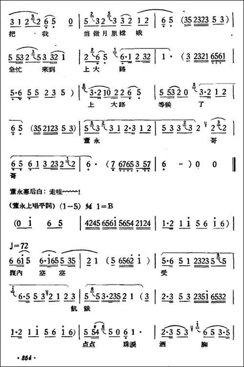 路遇-《天仙配》一折-黄梅戏谱