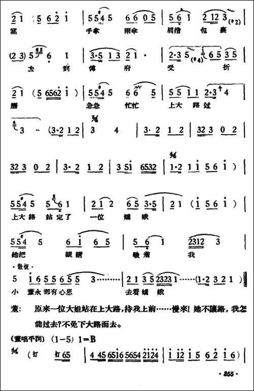 路遇-《天仙配》一折-黄梅戏谱
