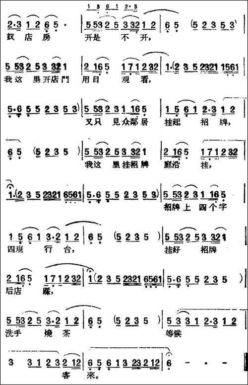 小辞店-女唱平词-黄梅戏谱